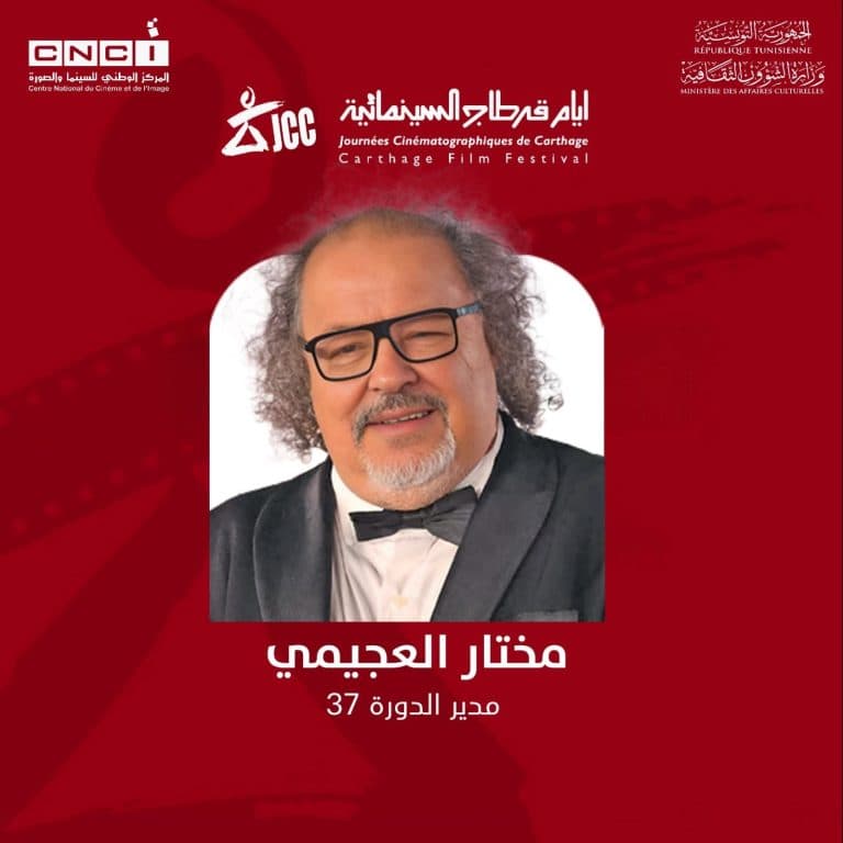 Tunisia Names Mokhtar Ajimi Director General of the 37th Carthage Film Festival